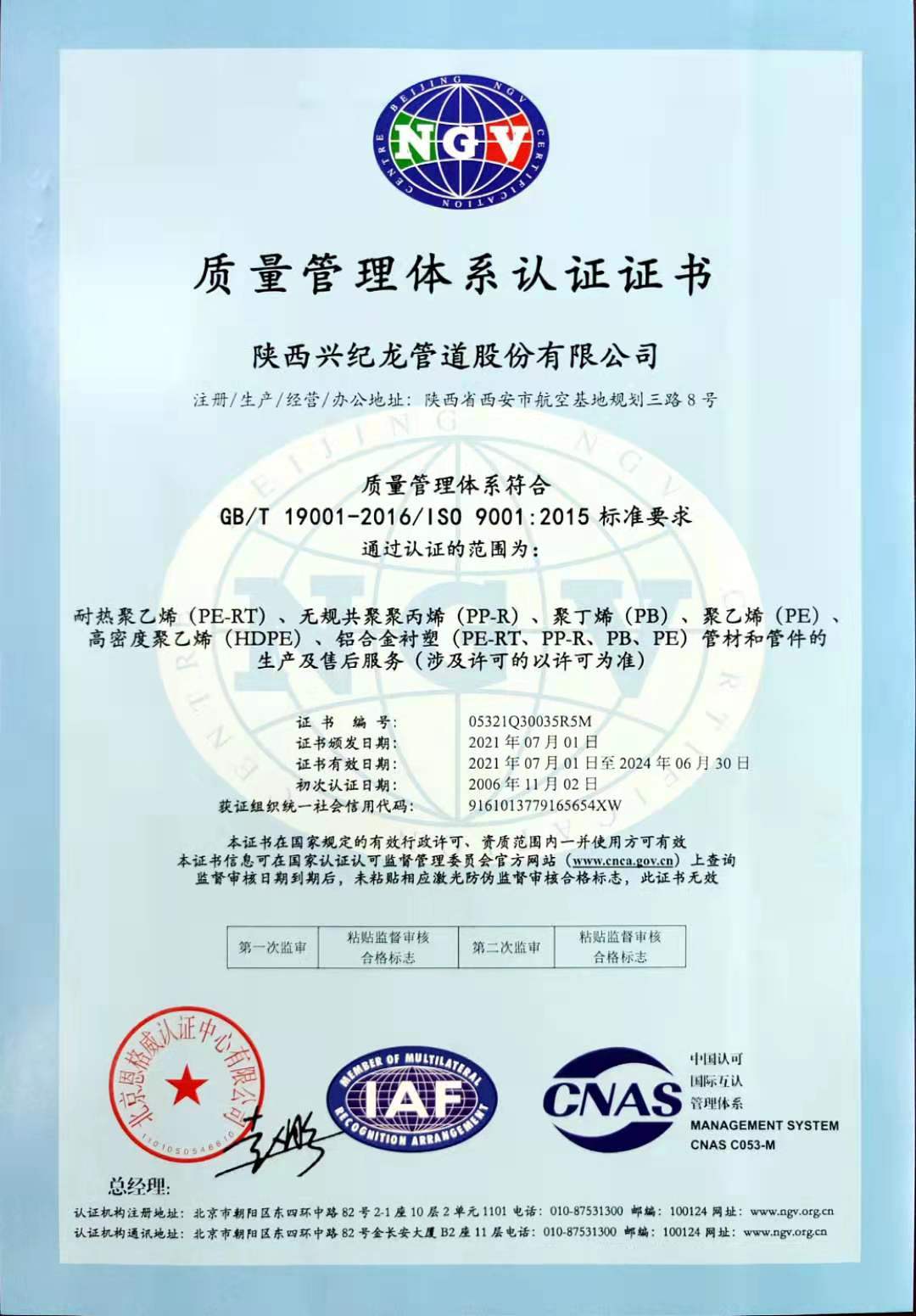 質量管理體系認證證書 質量管理體系認證證書